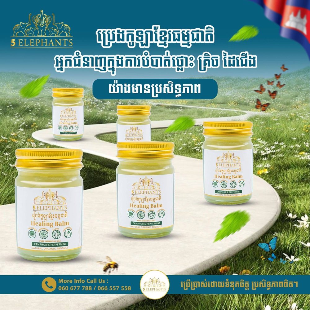 5 ELEPHANTS Healing Balm and Healing Oil in a natural setting