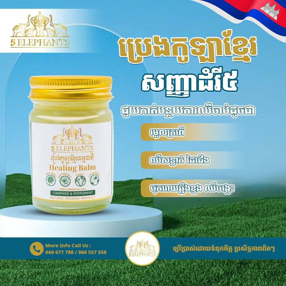 5 ELEPHANTS Healing Balm jar